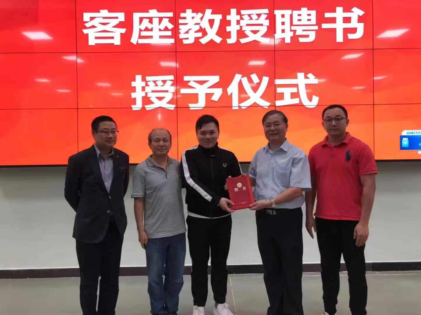 (客座教授聘书授予仪式)