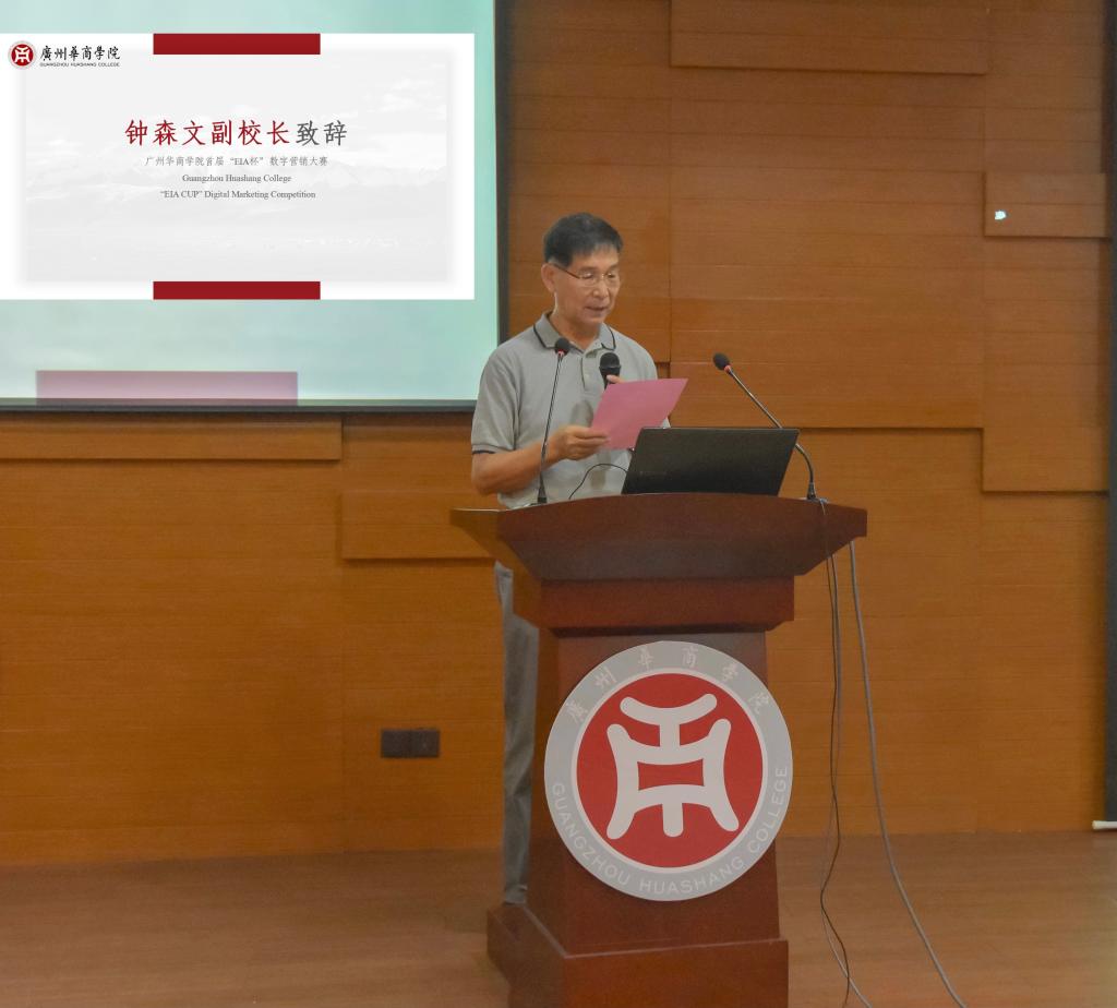 (钟森文副校长致辞)